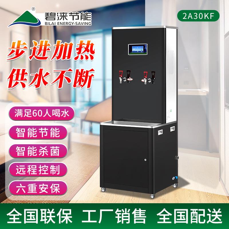 碧涞bilai立式步进式节能饮水机不锈钢大容量开水器2A30KF直饮机