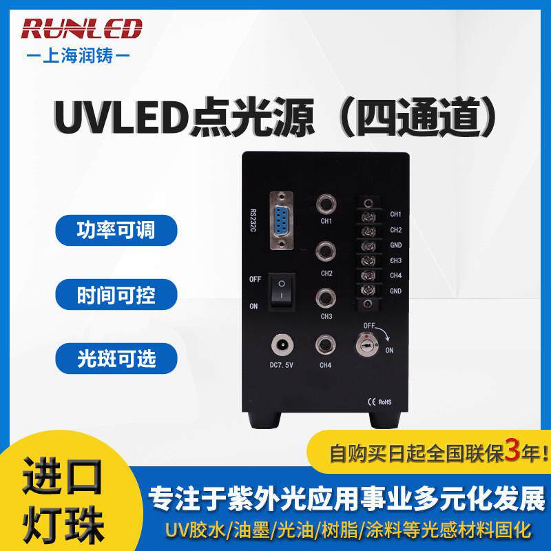 现货供应UVLED点光源固化机365nm 大功率UV胶水固化灯紫外照射头