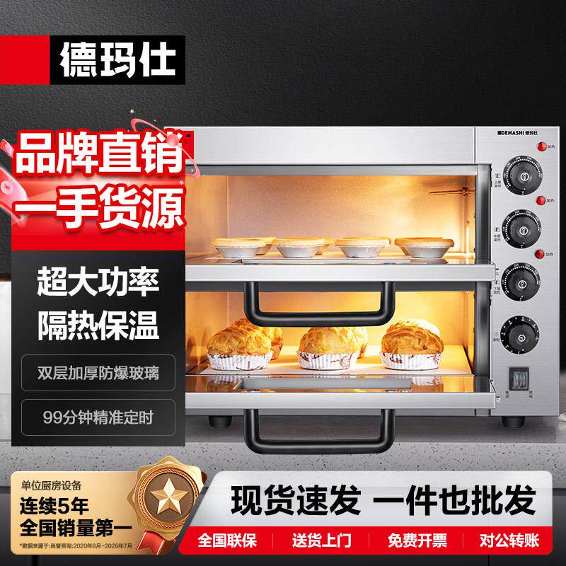 德玛仕商用烤箱全鸡烤鸡翅披萨面包地瓜月饼烘焙烤炉机械电烤箱