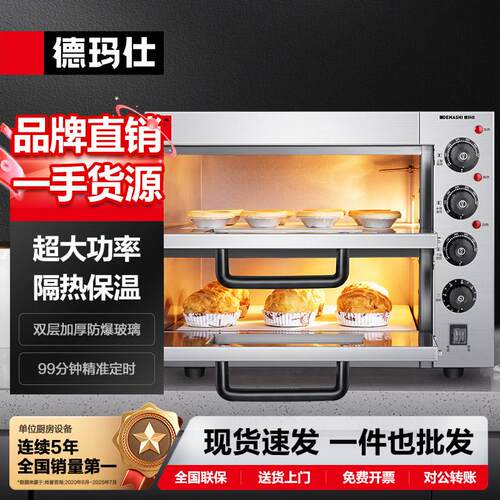 德玛仕商用烤箱全鸡烤鸡翅披萨面包地瓜月饼烘焙烤炉机械电烤箱