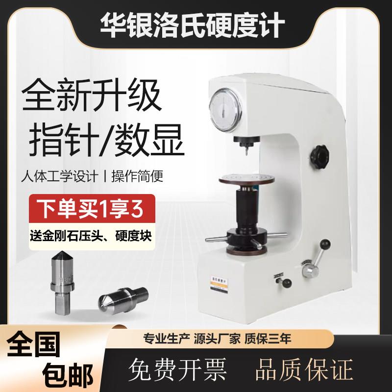 华银洛氏硬度计HR-150A金属热处理淬火不锈钢HRC数显洛氏硬度计