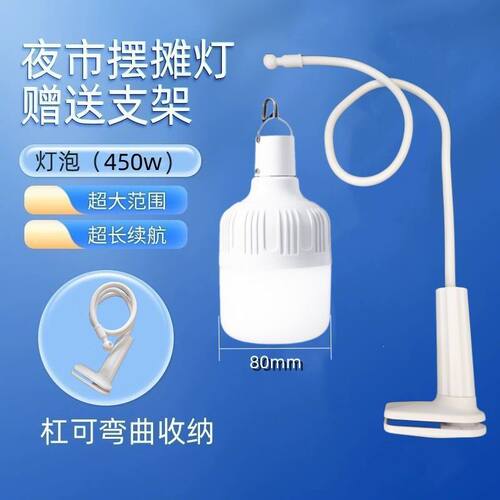 led夜市摆摊充电灯泡支架帐篷灯
