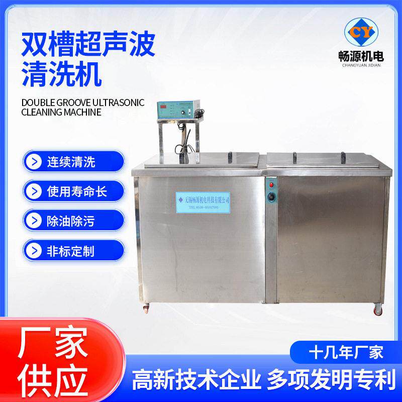 工业双槽超声波清洗机 铸件机械件零件除油除锈超声清洗设备厂家