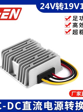 24V转19V 10A车载笔记本电源转换器 变压器直流稳压电源24V降19V