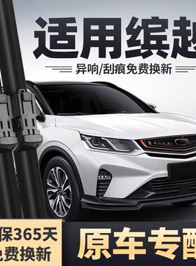 缤越雨刮器原厂汽车用品配件静音胶条2020款滨越PRO前雨刷片