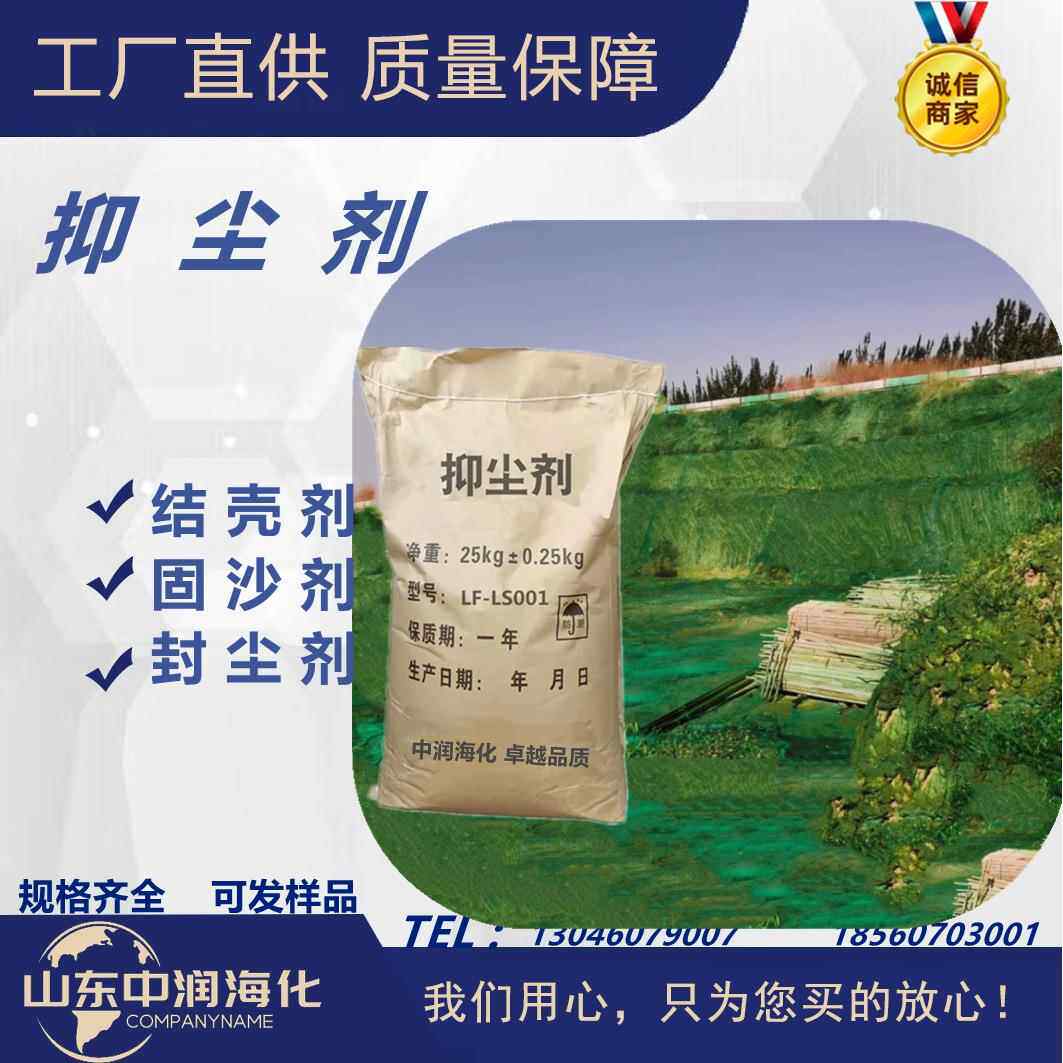 煤炭抑尘剂 建筑工地固沙剂 道路封尘剂 抑尘粉状结壳剂 抑尘剂