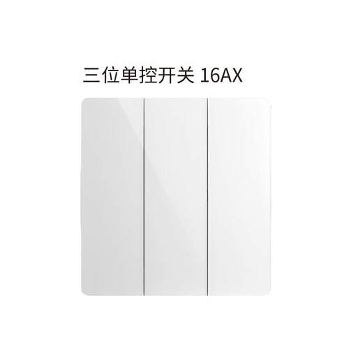 臣仕无框开关面板家用酒店装修三联三开单控开关按钮16AX灯光开关