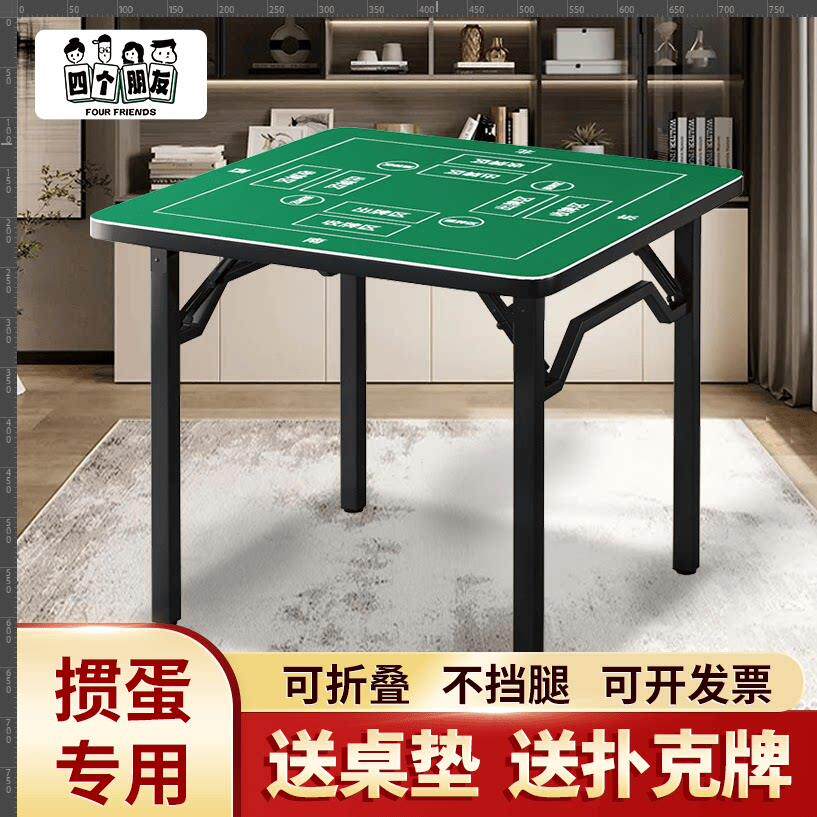 掼蛋专用正方形四方桌棋牌桌简约可折叠打牌桌扑克牌桌布比赛桌子