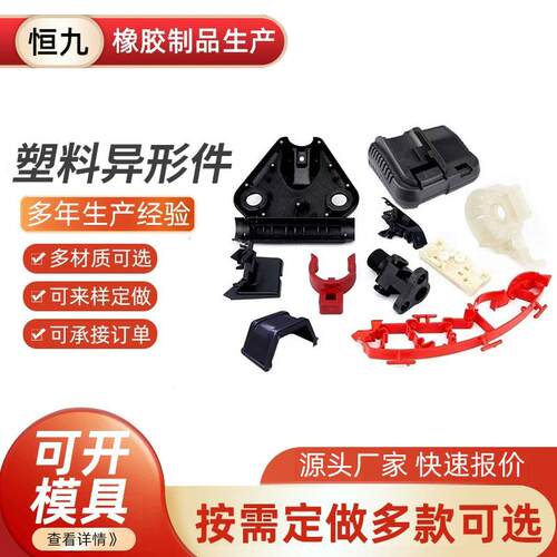 厂家供应塑料制品注塑加工异形件ABSPP尼龙零件塑料件注塑件