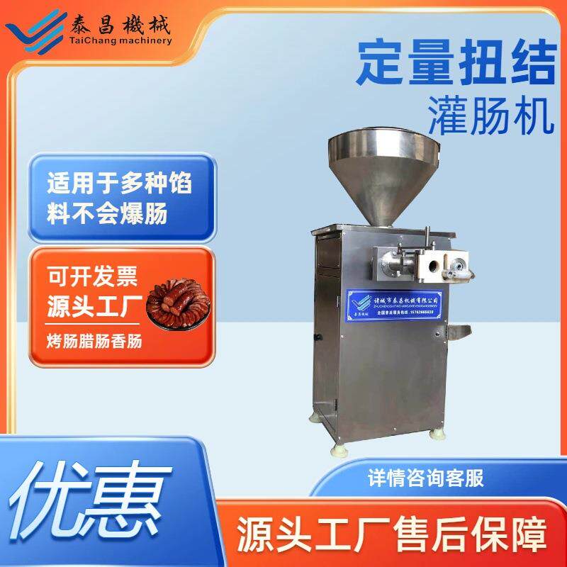商用定量扭结灌肠机全自动香肠烤肠灌肠打结一体机器腊肠灌装设备