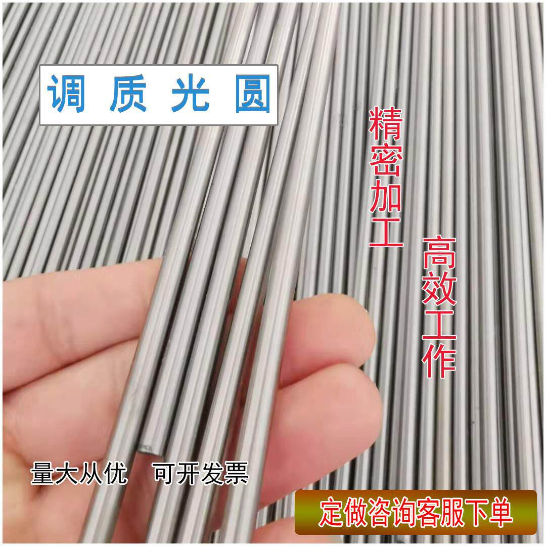 调制磨光圆45# 42crmo调质圆钢圆棒40cr弹簧钢光圆光轴银钢支实心
