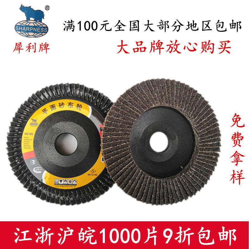 犀利牌百叶片抛光轮角磨机砂布百叶轮磨光机不锈钢木头打磨片抛光