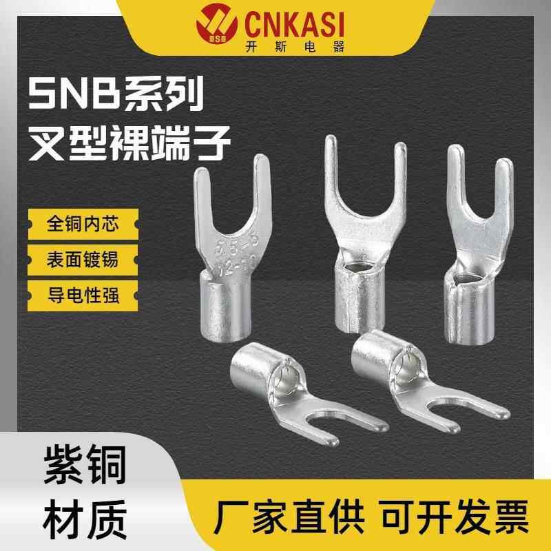 SNB叉形冷压接线裸端头Y型接线端子线鼻UT开口22-16 16-14 14-12
