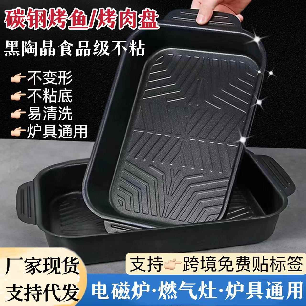 碳钢烤鱼盘家用长方形烤鱼托盘电磁炉烤肉盘商用户外烧烤盘海鲜盘
