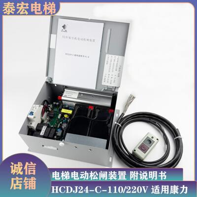 电动松闸装置HCDJ24-C/D康力电梯KL640A01帝奥松闸DC110V/220V