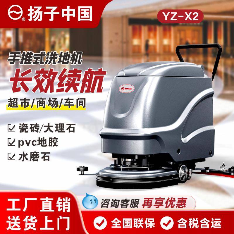 扬子X2手推式洗地车 商业广场瓷砖地面水渍油污清洁商用洗地机