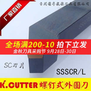 数控刀杆45度外圆车刀SSSCR1212 K09仪表车床车刀杆 1616 2020H09