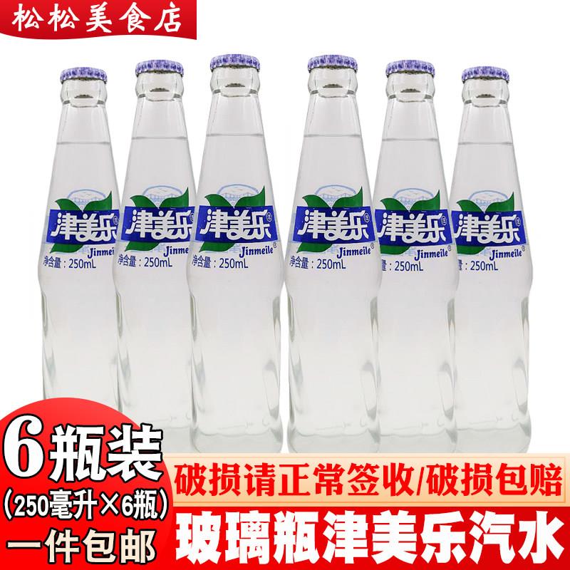 玻璃瓶津美乐荔枝汽水 丹东鸭绿江牌怀旧碳酸饮料 250ml6瓶装果冻