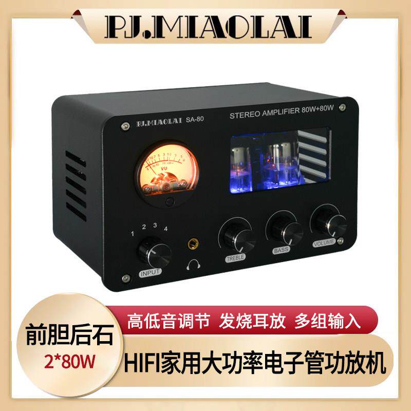 SA-80家用专业大功率2.0功放机发烧HiFi电子管桌面小胆机台式耳放