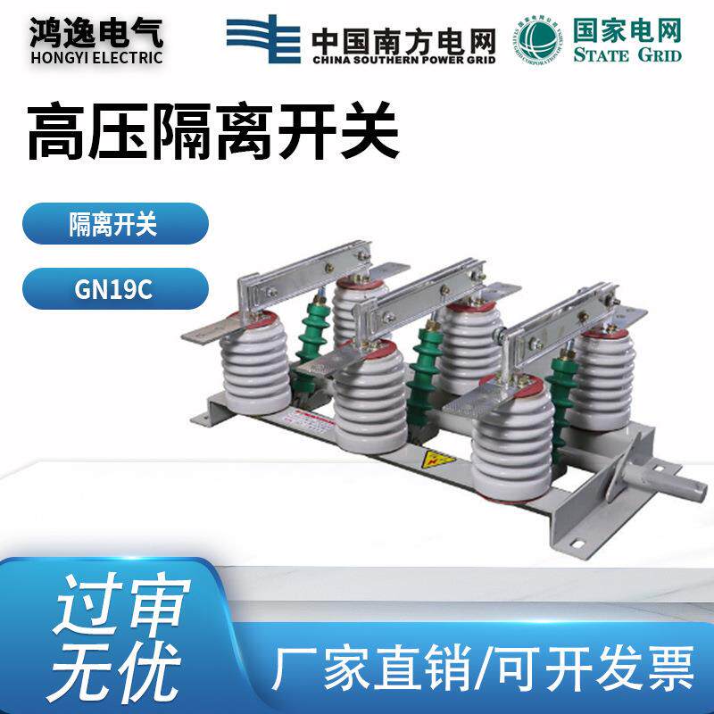 10kv高压柜内隔离开关GN19-10C/1250a带穿墙户内隔离开关挂墙