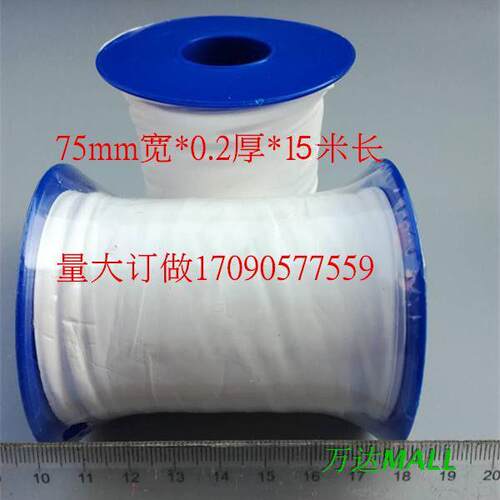 生料带加宽聚四氟乙烯密封带PTFE生胶带加厚 75mm0.2厚130mm宽