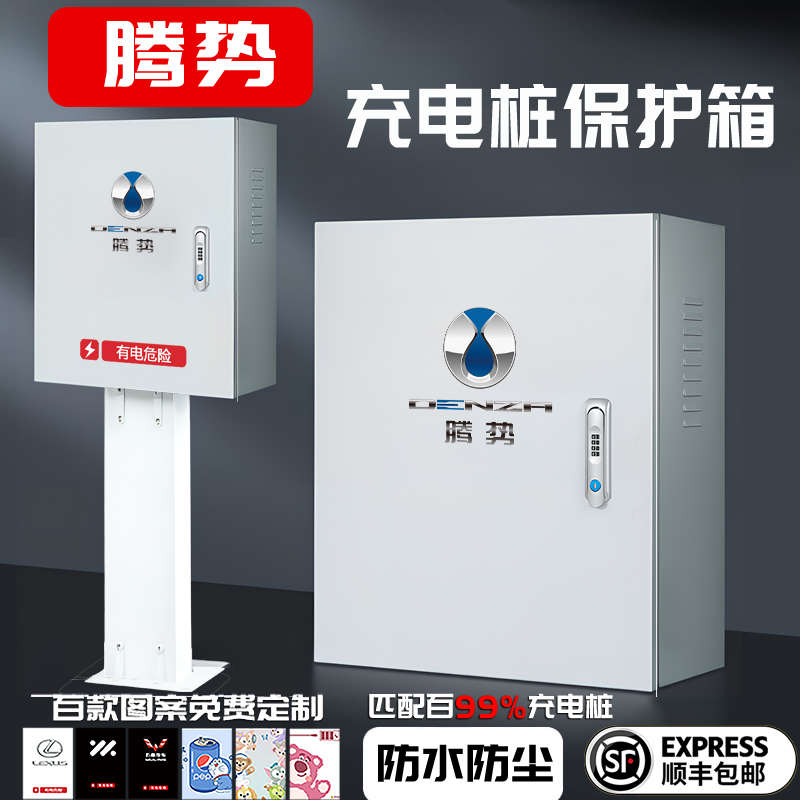 广汽埃安充电桩保护箱罩壁挂室外户外防水立柱yplus保护箱一体