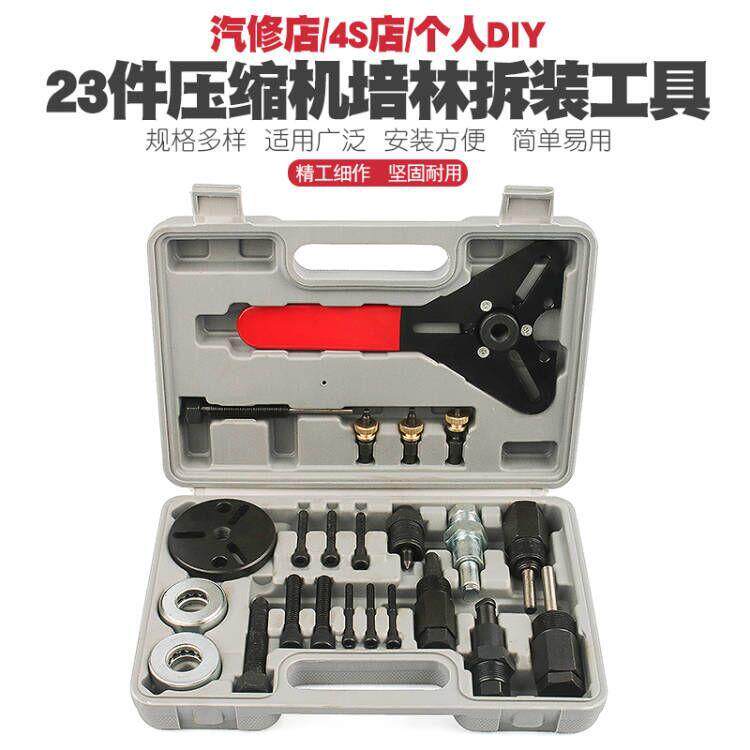 汽车空维修工具压缩机空调离调合器承拆装工具冷602气泵吸头盘拉