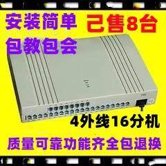 福建厦门实体店威而信程控集团电话交换机4进16出/4拖16/4外线16