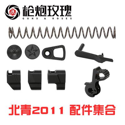 北青2011 C2 P XC 配件合集 北京青年儿童维修升级滋水玩具配件