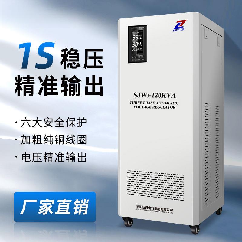 稳压器三相稳压器全自动380v大功率工业发电机补偿式