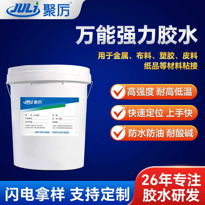 胶水强力粘铁粘金属布料塑胶皮料纸品不锈钢高强度耐高低温万能胶