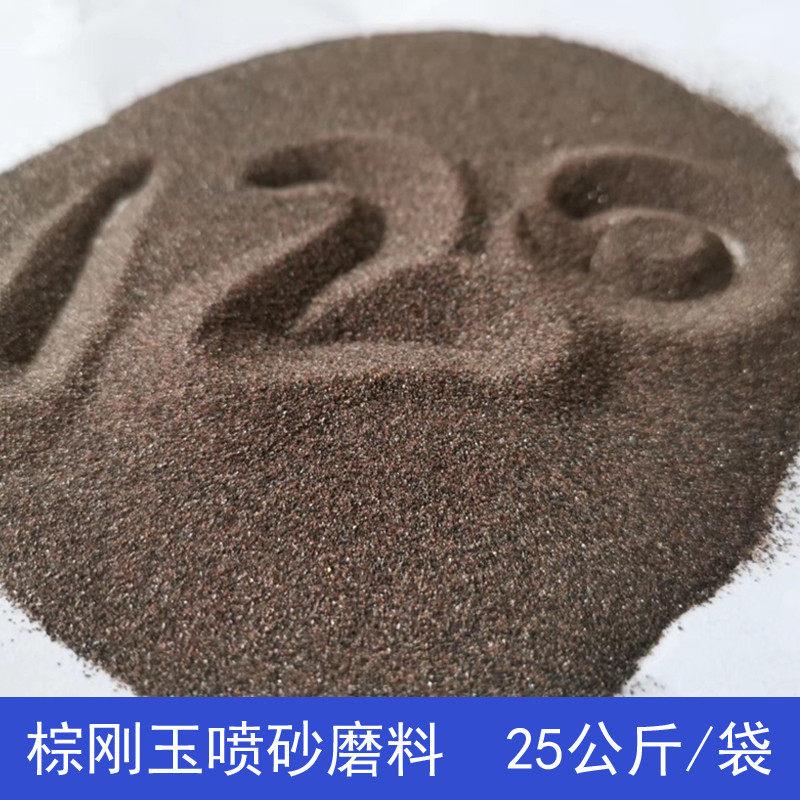棕刚玉磨料棕钢砂喷砂机砂料除锈打磨氧化铝砂金刚砂抛光砂喷砂沙图片