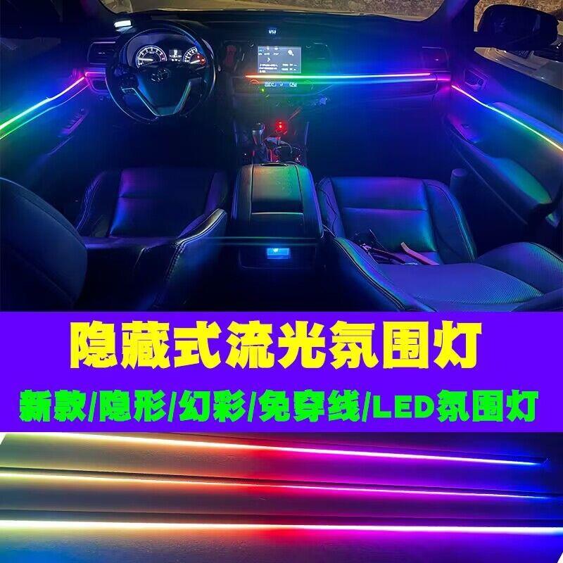 汽车室内氛围灯隐藏式LED亚克力气氛灯免穿线APP款幻彩流水灯条