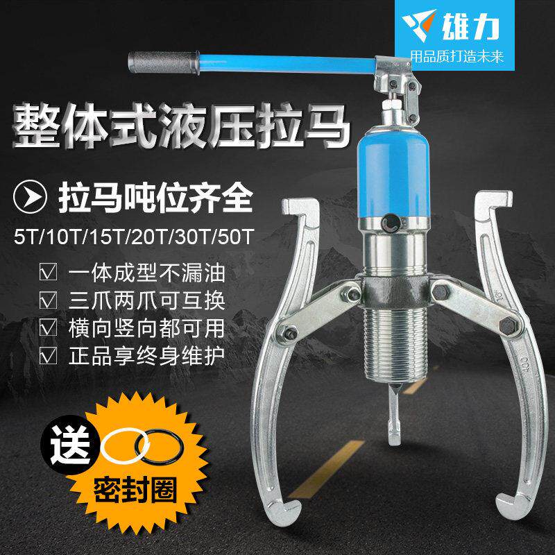 轴承皮带轮齿轮拆卸二三爪YL-510203050横向纵向拉拔整体液压拉马