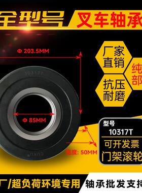 原厂叉车门架轴承 滚轮 如皋 10317T 叉车配件