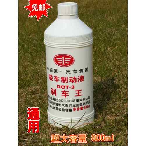 汽车摩托车踏板电动车碟刹泵液压油制动液刹车油刹车液碟刹油包邮