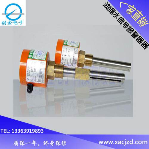 智能油混水信号器水导油槽油混水信号器