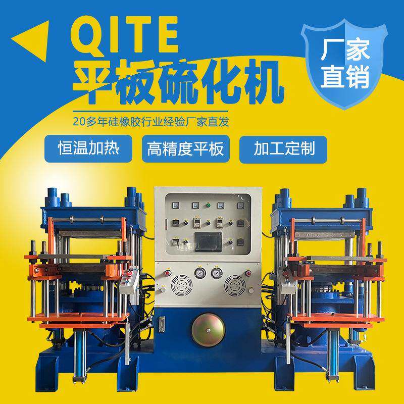 150T双头全自动硅胶硫化机橡胶塑化机平板油压成型机械厂家直销