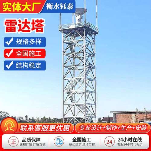 雷达塔森林天气气象观测雷达发射信号塔机场雷达塔气象雷达发射塔
