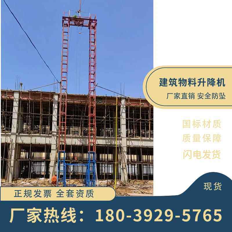 别墅装修施工推车提料机建筑工地提升石灰石沙子龙门架升降机