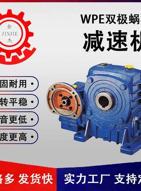 厂家WPEDA(S.O.X)、WPWED、WPWEO系列万能型全速比蜗轮
