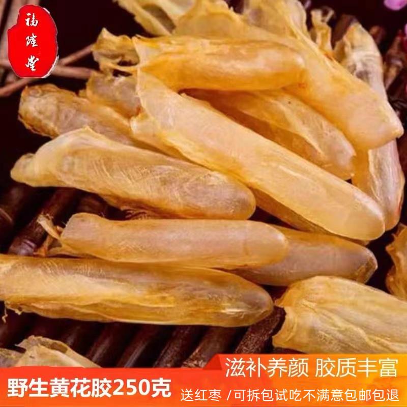 野生正品黄花胶鱼胶250g约50头深海天然鱼鳔鱼泡鱼肚孕妇滋补奶冻图片