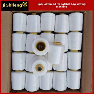 编织袋封口机,线,小包袋缝纫机,打包机专用线,小卷整箱封口机