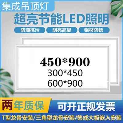 集成吊顶嵌入式铝扣板厨房卫生间面板灯300x450x900暗装led平板灯