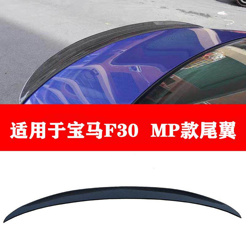 适用于宝马F30尾翼改装mp款尾翼炭纤维12-18宝马三系尾翼F35尾翼
