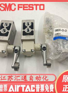 适用全新原装正品SMC手动阀VM430-01-01 VM830-01-13-14 VM830-01