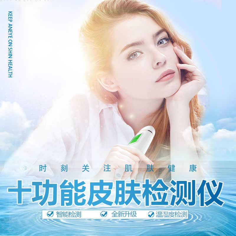 新款直销皮肤水分测试仪面部脸部水份检测仪肌肤湿度油份荧光剂智