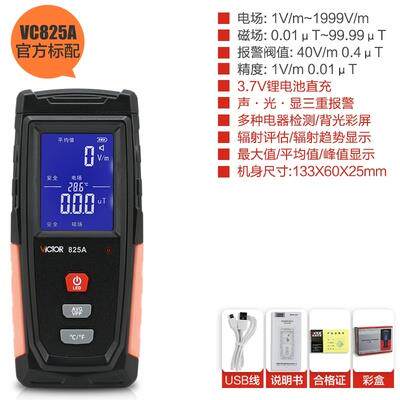 高档档高利VC825A电磁辐射磁检测仪测试仪家用孕胜妇电波监测仪