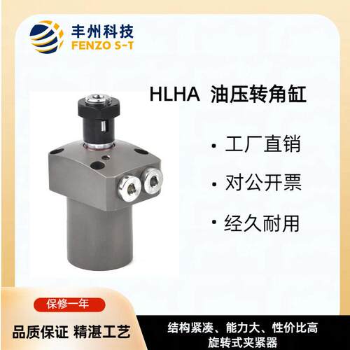 液压复动旋转式夹紧器HLHA可以替换KOSMEK的LHA转角油缸型号齐全