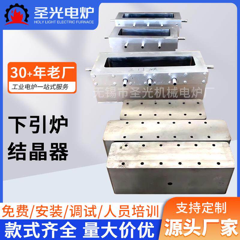 结晶器上引炉结晶器下引炉结晶器水平连铸结晶器工频熔铜电炉熔锌